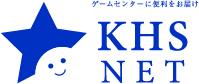 ゲームセンターに便利をお届けKHS NET