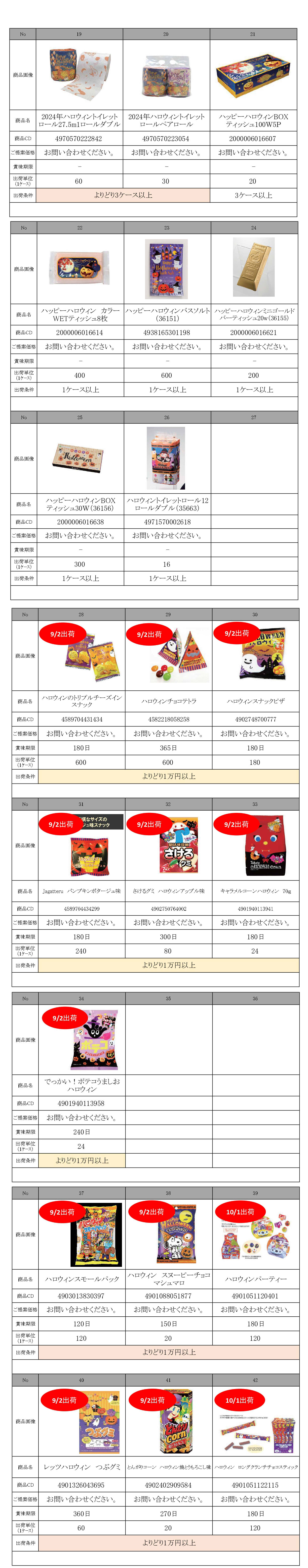 特選8月・9月景品資料HP_page-0999.jpg