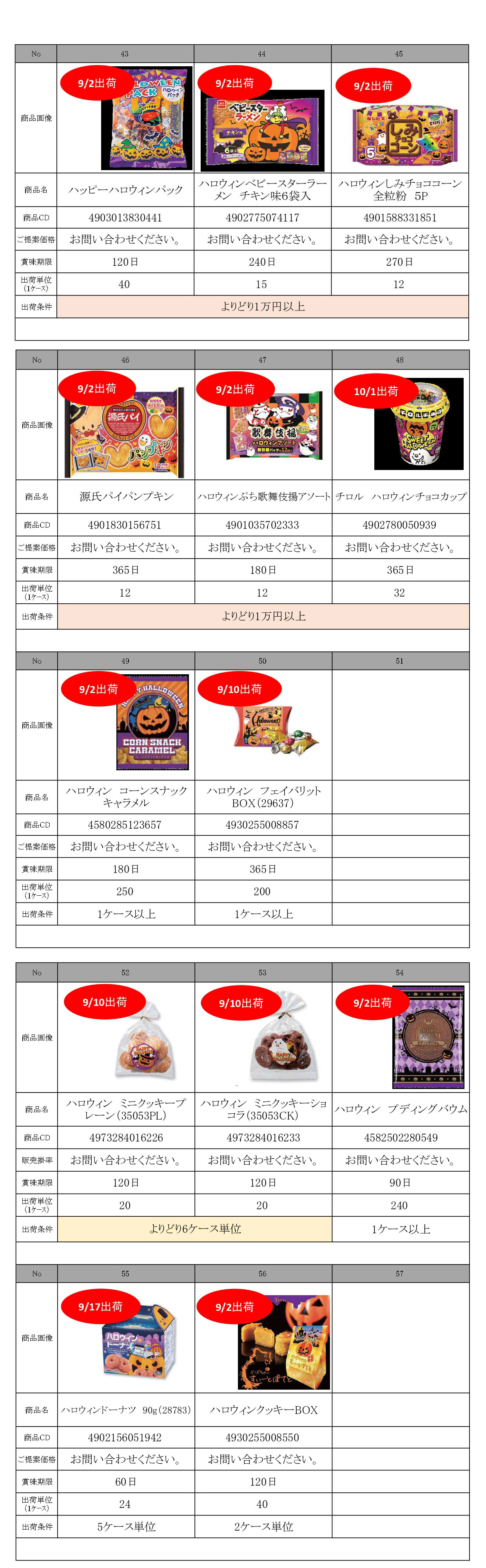 特選8月・9月景品資料HP_page-9999999.jpg