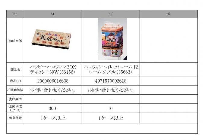 特選10月景品資料_page-0010.jpg