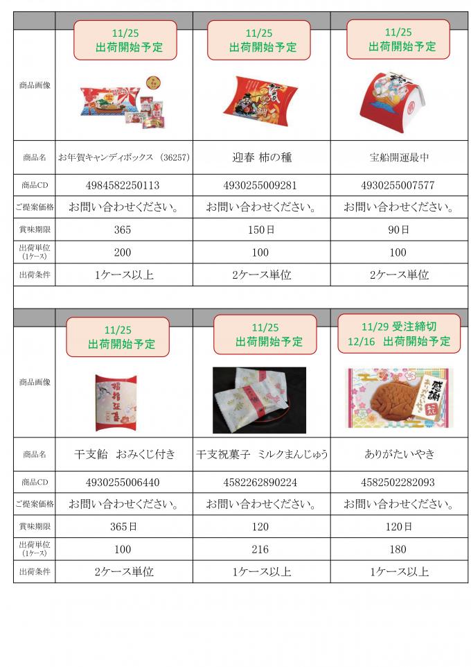 特選11月資料　HP_page-0027.jpg