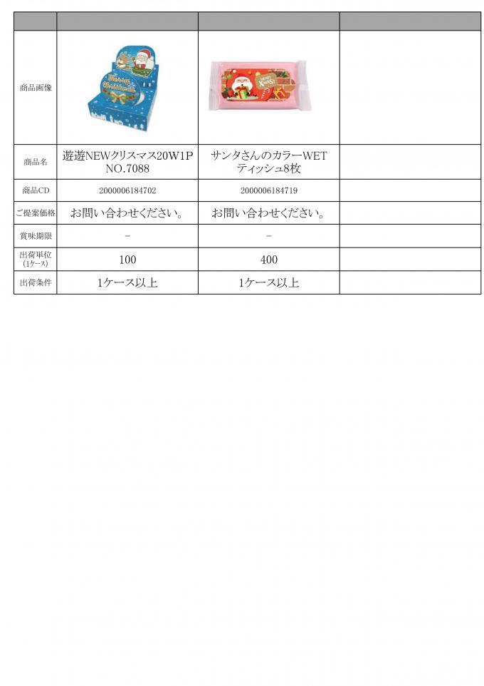 特選11月資料　HP_page-0008.jpg