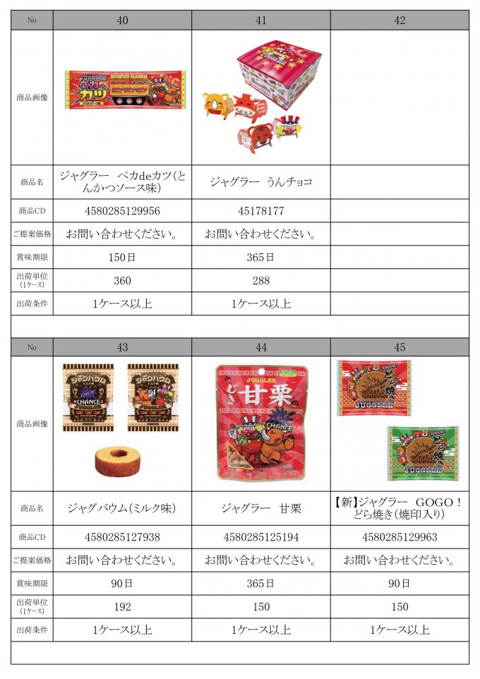 特選　11月景品資料　HP_page-0007.jpg