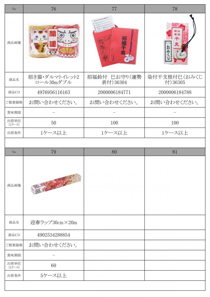 特選　11月景品資料　HP_page-0013.jpg