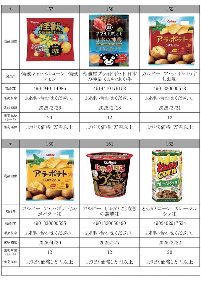 特選11月景品資料HP_page-0028.jpg